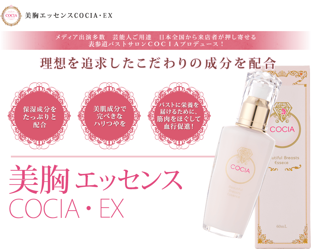 超特価コーナー ⚠️tomo様専用⚠️COCIA 美胸プロテイン